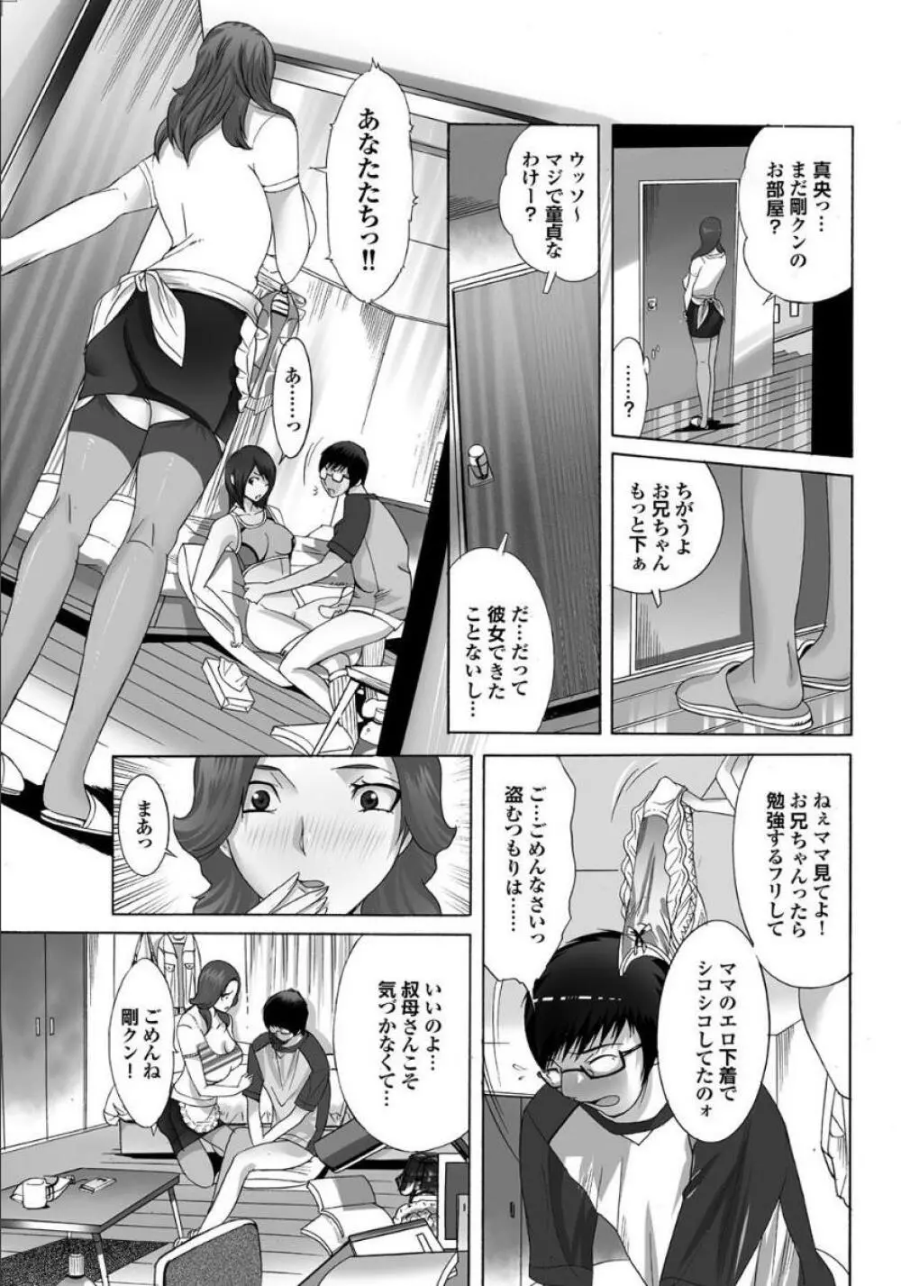 義母と叔母 この人妻コミックがすごい！【特別編集】 Page.157