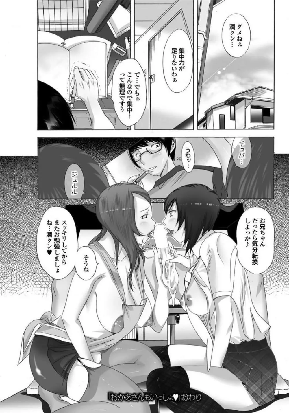 義母と叔母 この人妻コミックがすごい！【特別編集】 Page.166