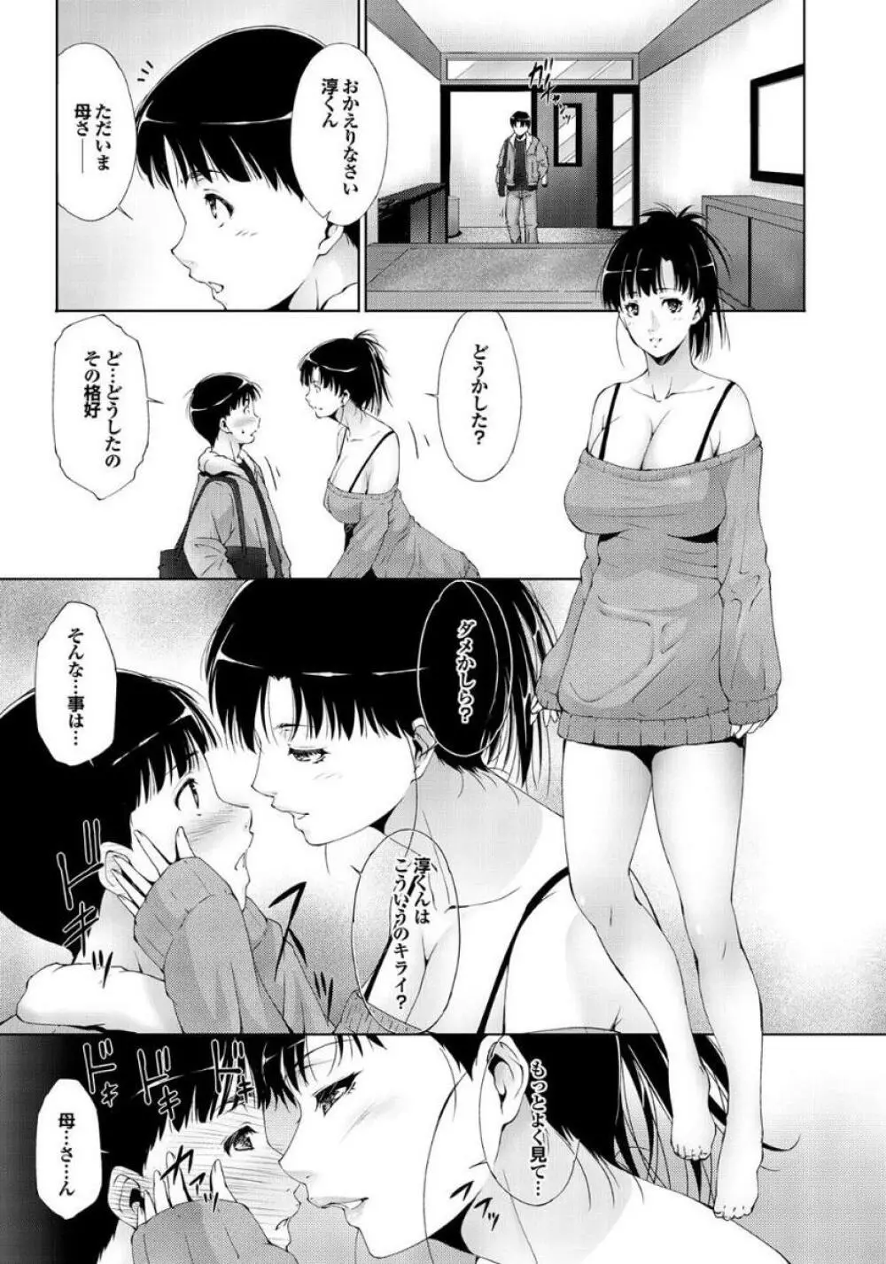 義母と叔母 この人妻コミックがすごい！【特別編集】 Page.185