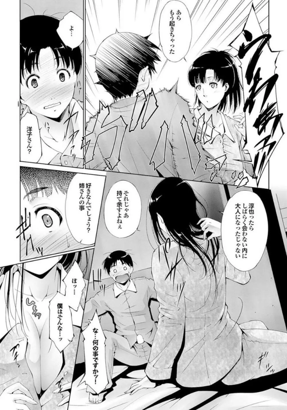 義母と叔母 この人妻コミックがすごい！【特別編集】 Page.189