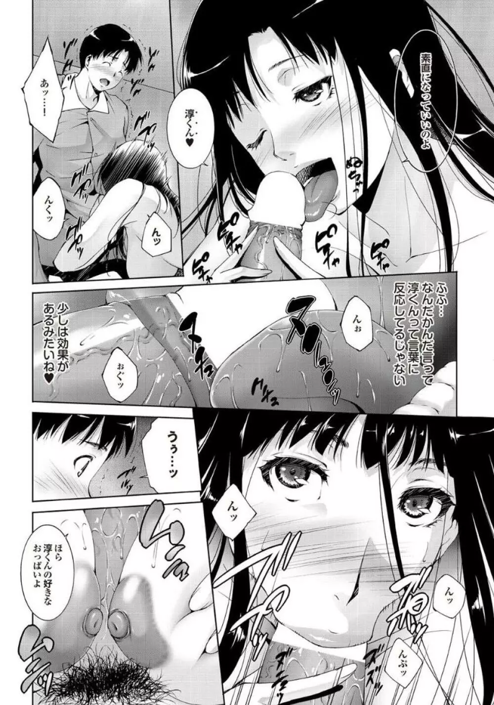 義母と叔母 この人妻コミックがすごい！【特別編集】 Page.192