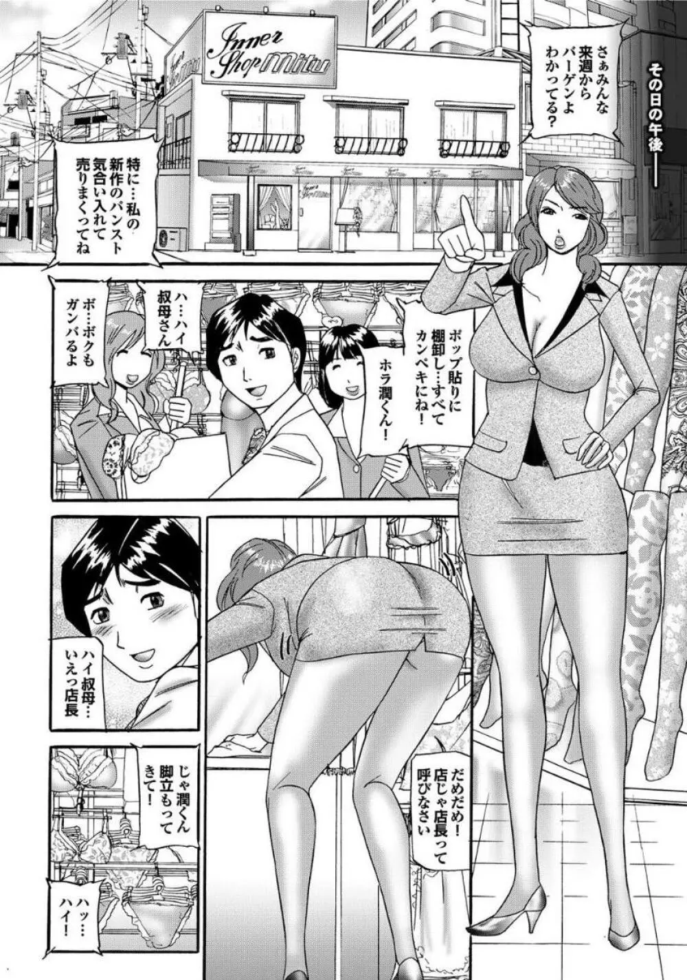 義母と叔母 この人妻コミックがすごい！【特別編集】 Page.206