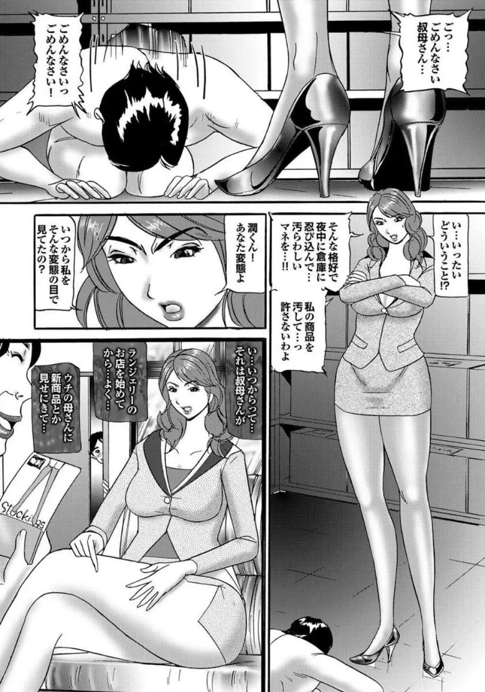 義母と叔母 この人妻コミックがすごい！【特別編集】 Page.210