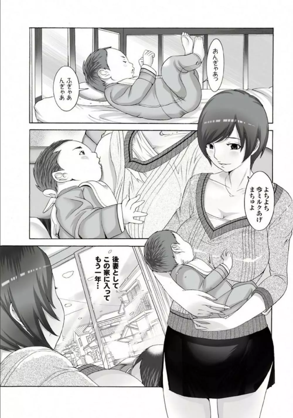 義母と叔母 この人妻コミックがすごい！【特別編集】 Page.29