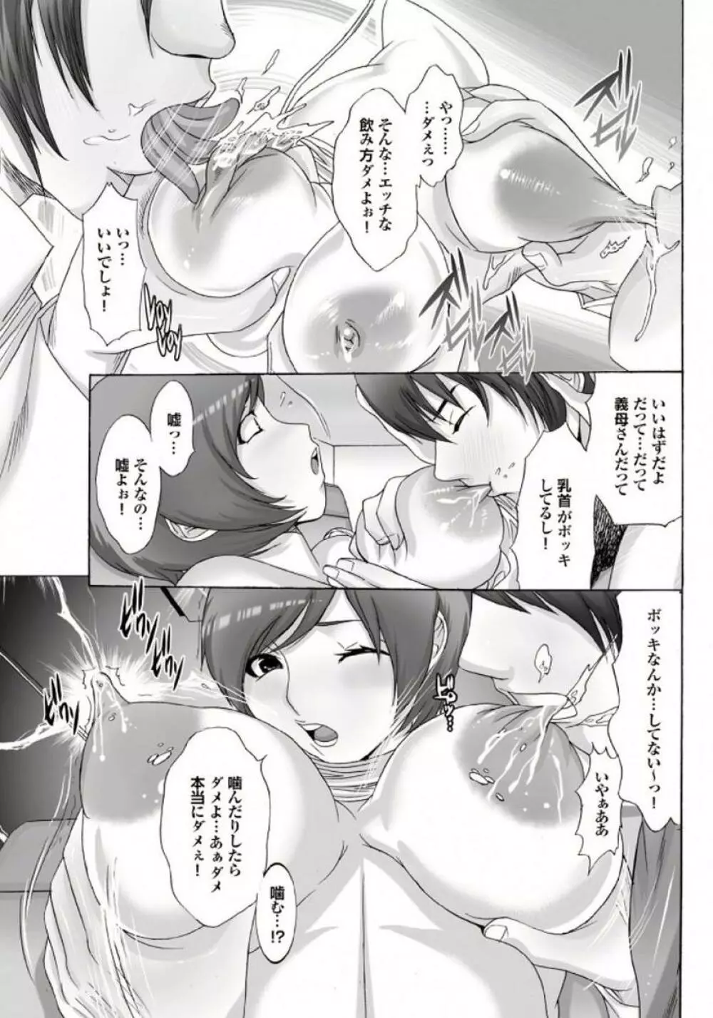 義母と叔母 この人妻コミックがすごい！【特別編集】 Page.37