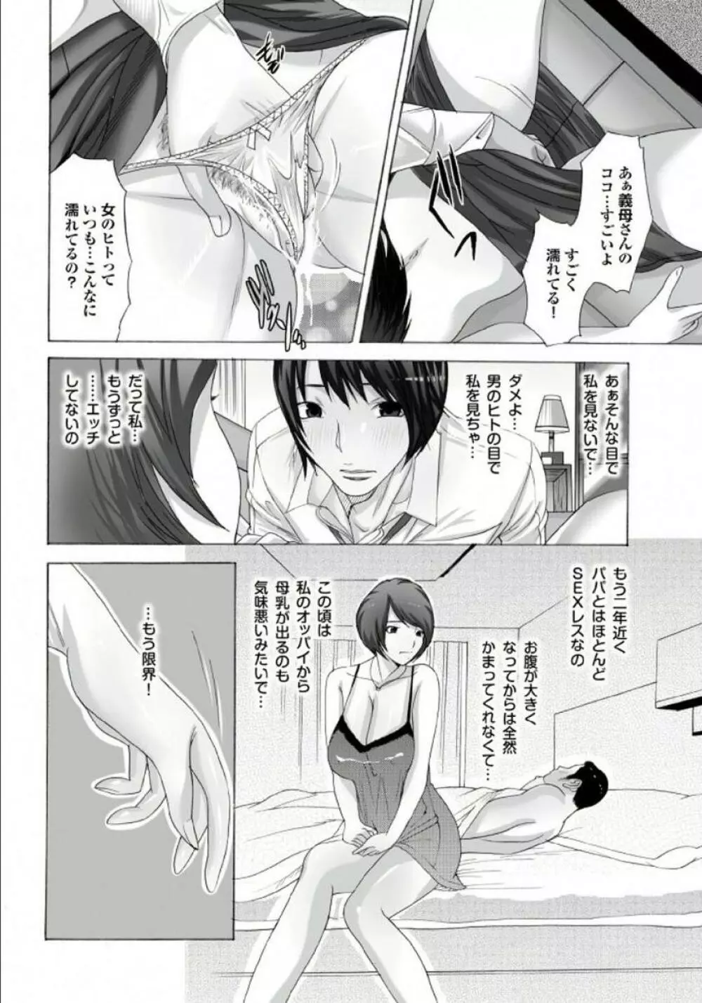 義母と叔母 この人妻コミックがすごい！【特別編集】 Page.38