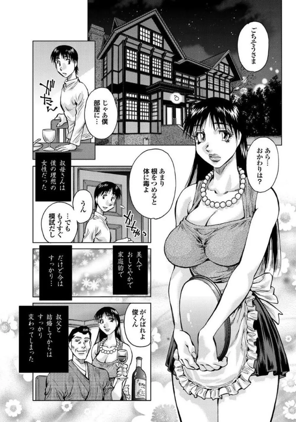 義母と叔母 この人妻コミックがすごい！【特別編集】 Page.47