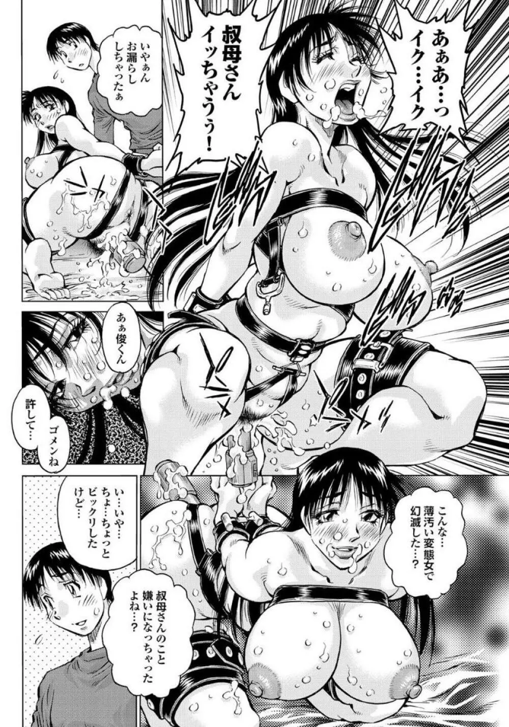 義母と叔母 この人妻コミックがすごい！【特別編集】 Page.54