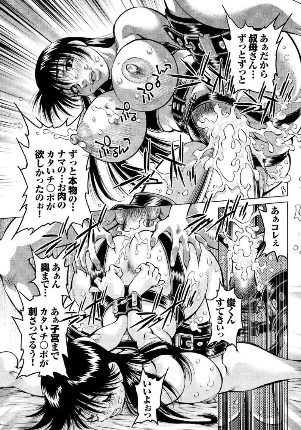 義母と叔母 この人妻コミックがすごい！【特別編集】 Page.61