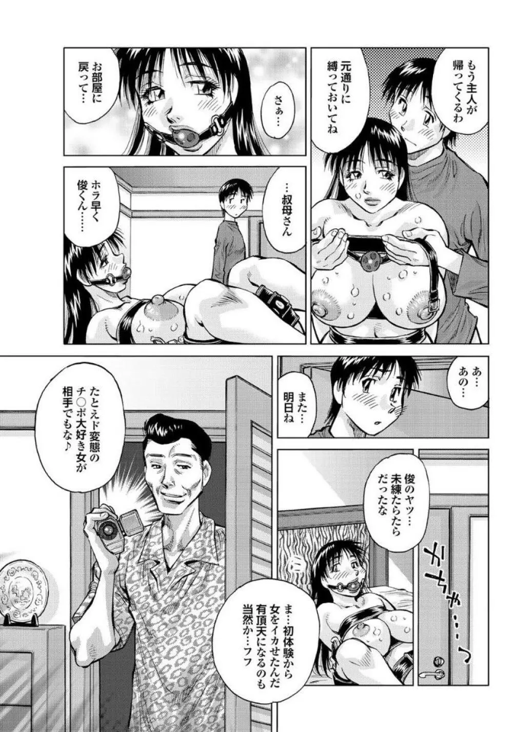 義母と叔母 この人妻コミックがすごい！【特別編集】 Page.65