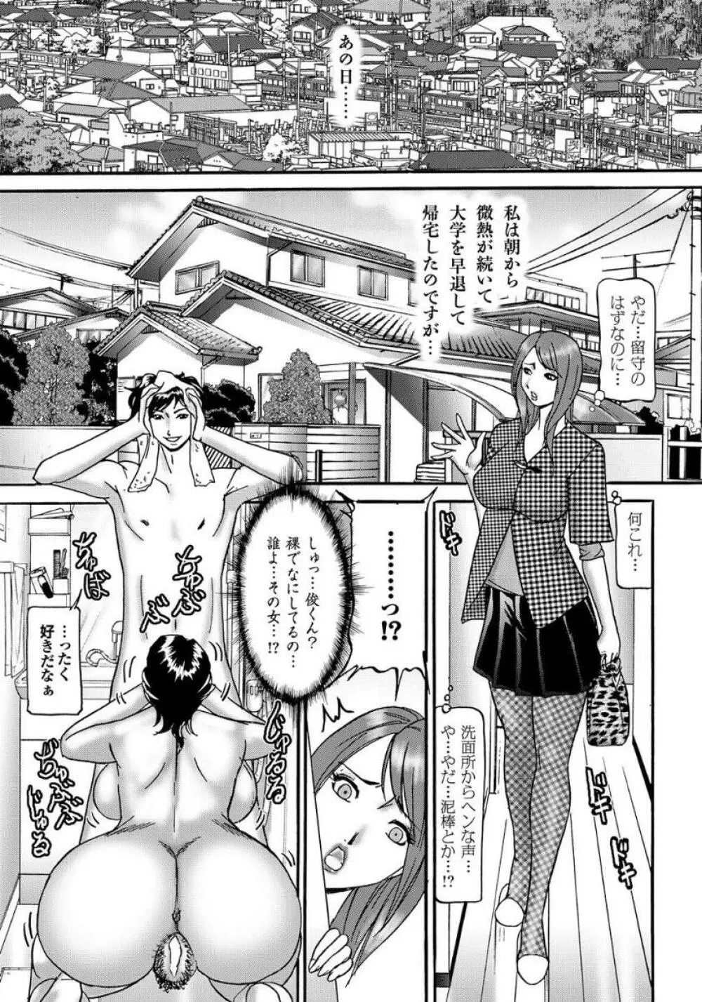 義母と叔母 この人妻コミックがすごい！【特別編集】 Page.69