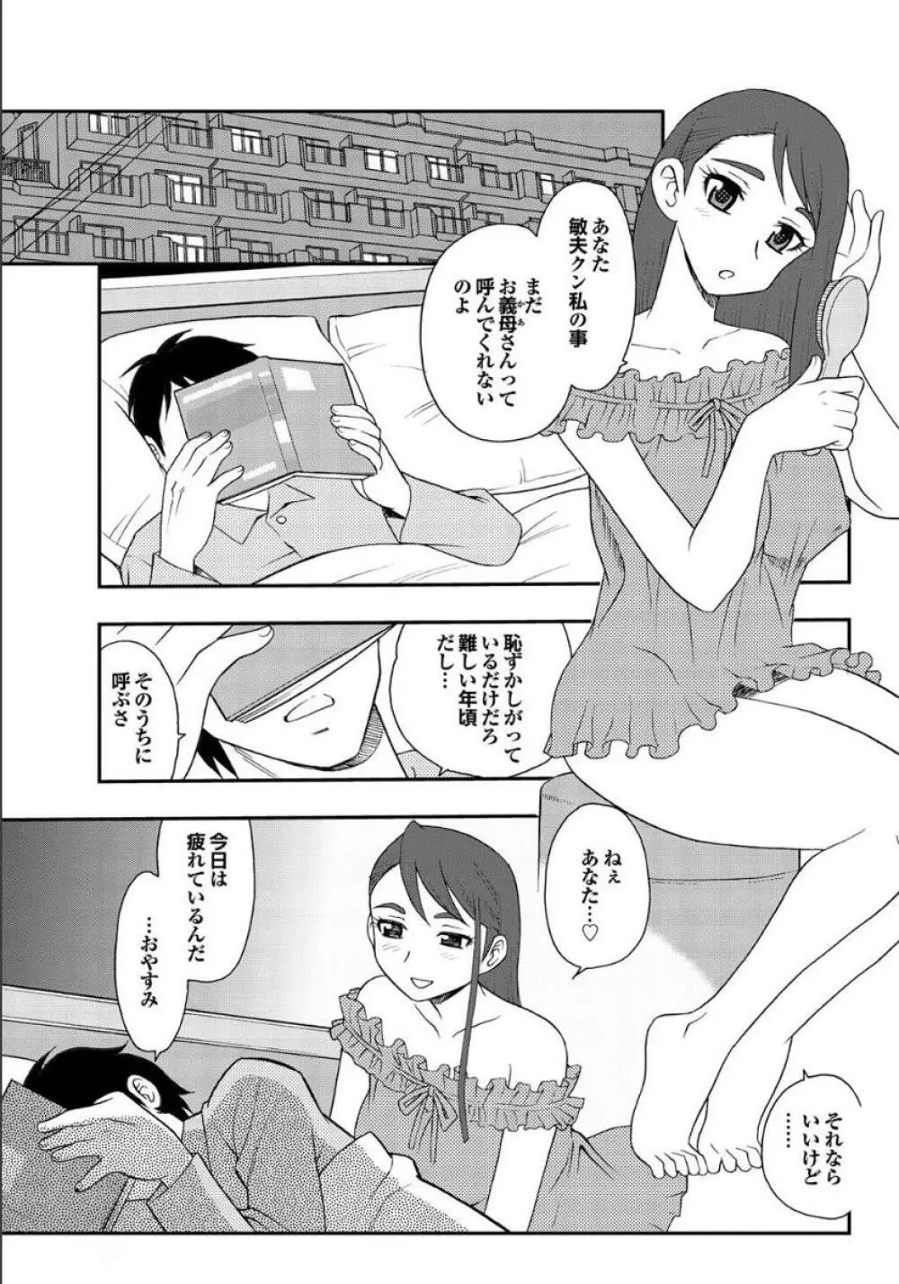 義母と叔母 この人妻コミックがすごい！【特別編集】 Page.85