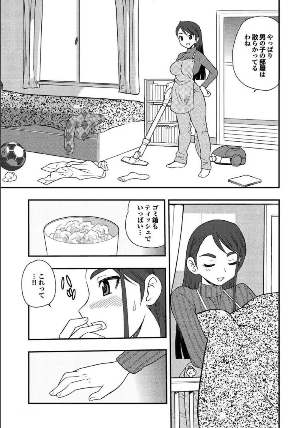 義母と叔母 この人妻コミックがすごい！【特別編集】 Page.87