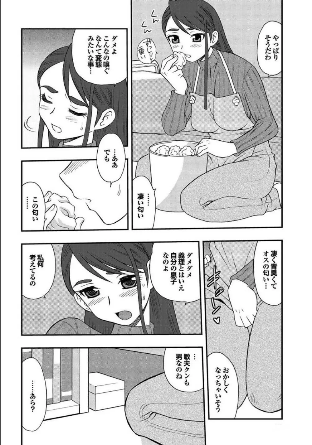 義母と叔母 この人妻コミックがすごい！【特別編集】 Page.88