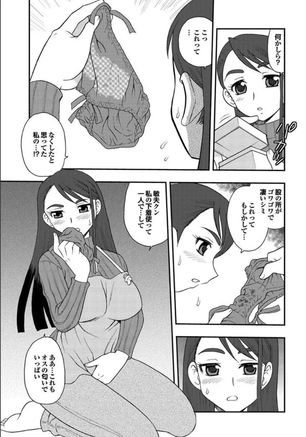 義母と叔母 この人妻コミックがすごい！【特別編集】 Page.89