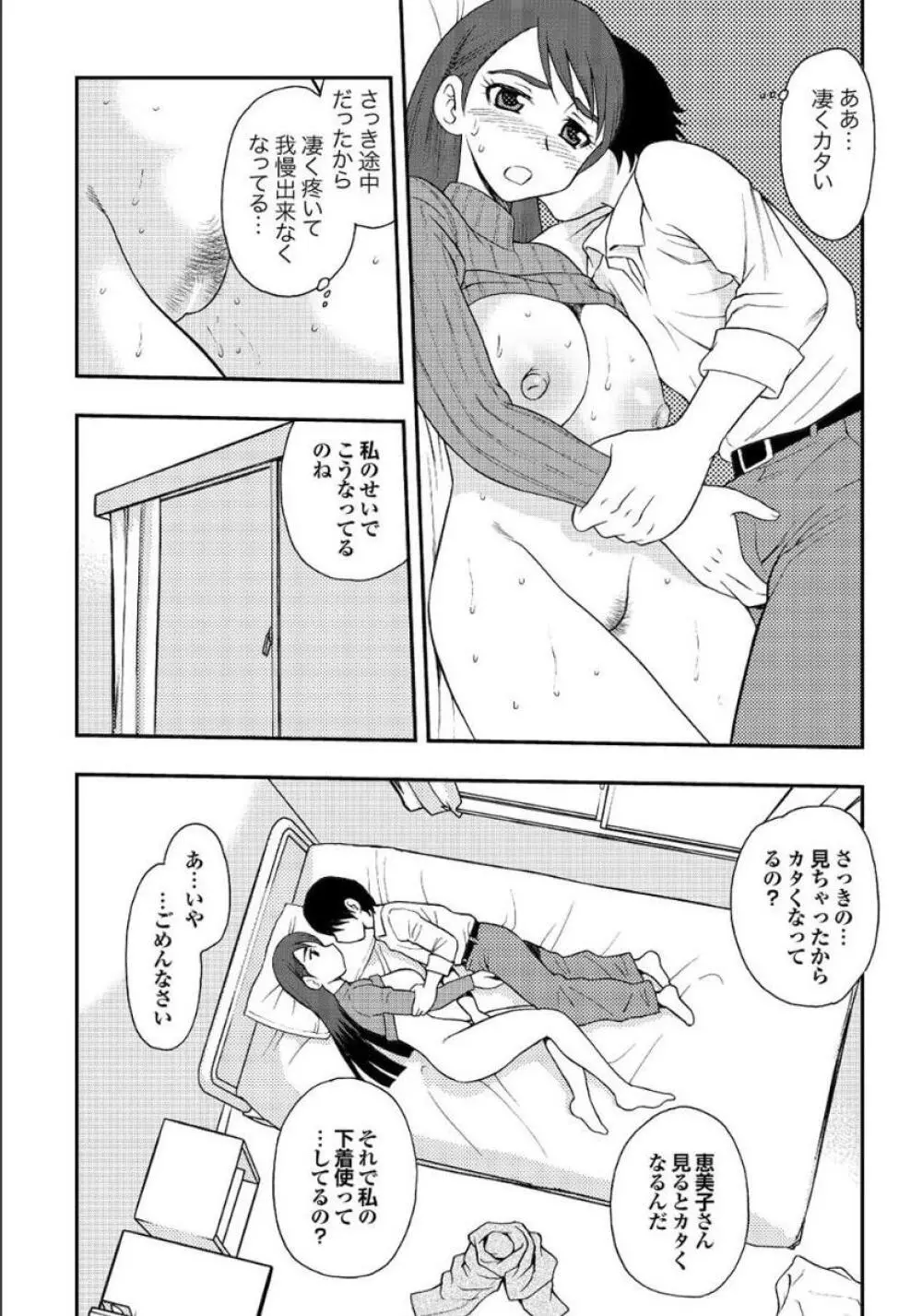 義母と叔母 この人妻コミックがすごい！【特別編集】 Page.95