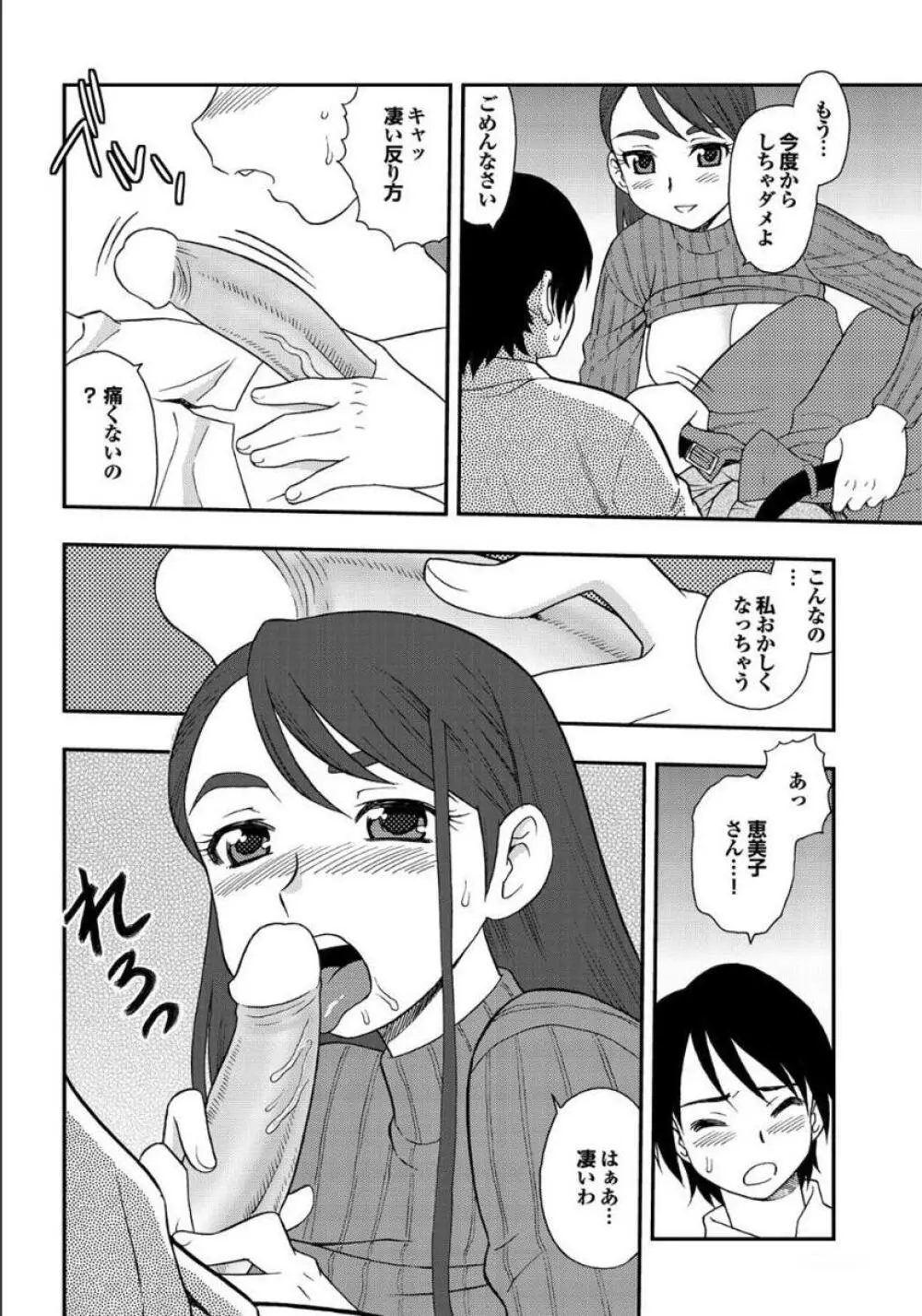 義母と叔母 この人妻コミックがすごい！【特別編集】 Page.96