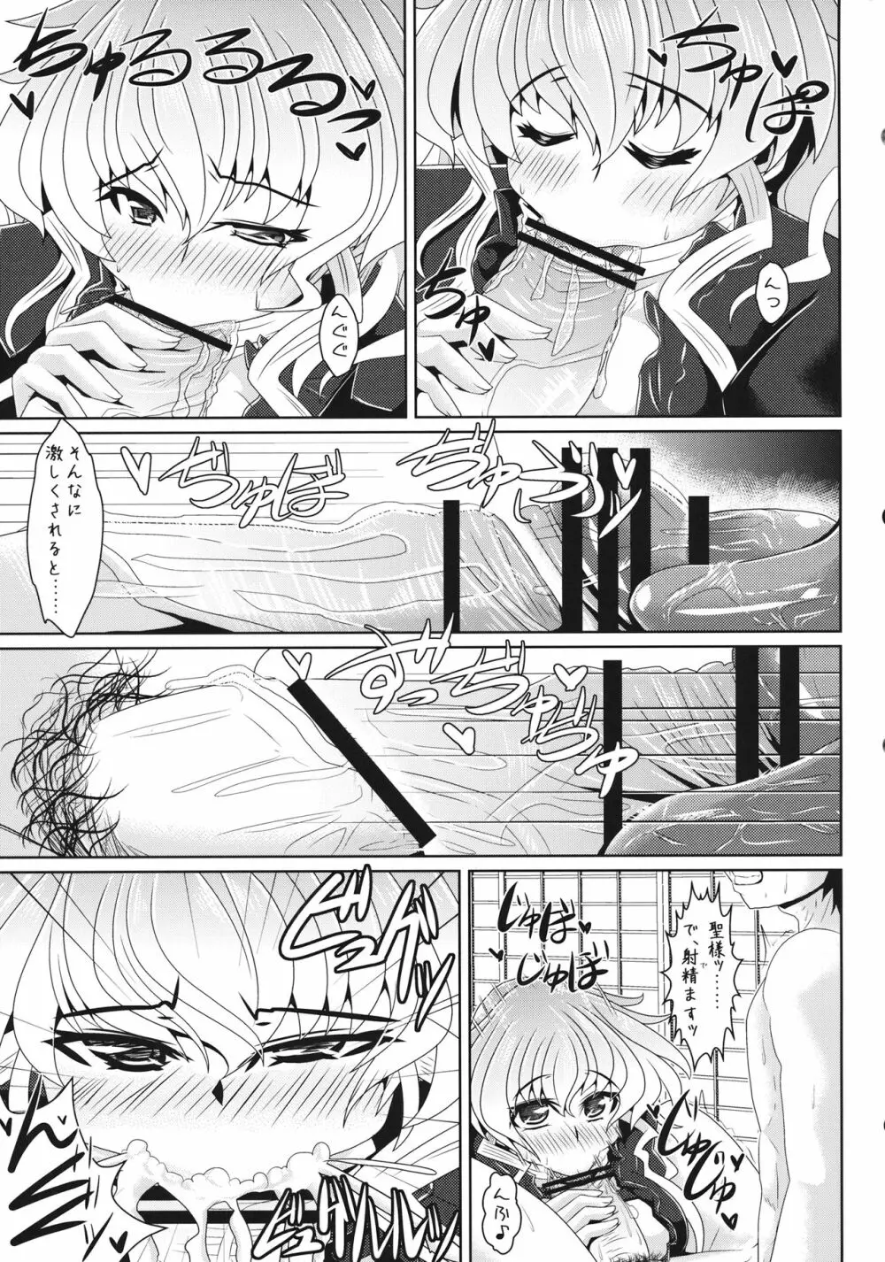 聖様と子作りします→します しません Page.10