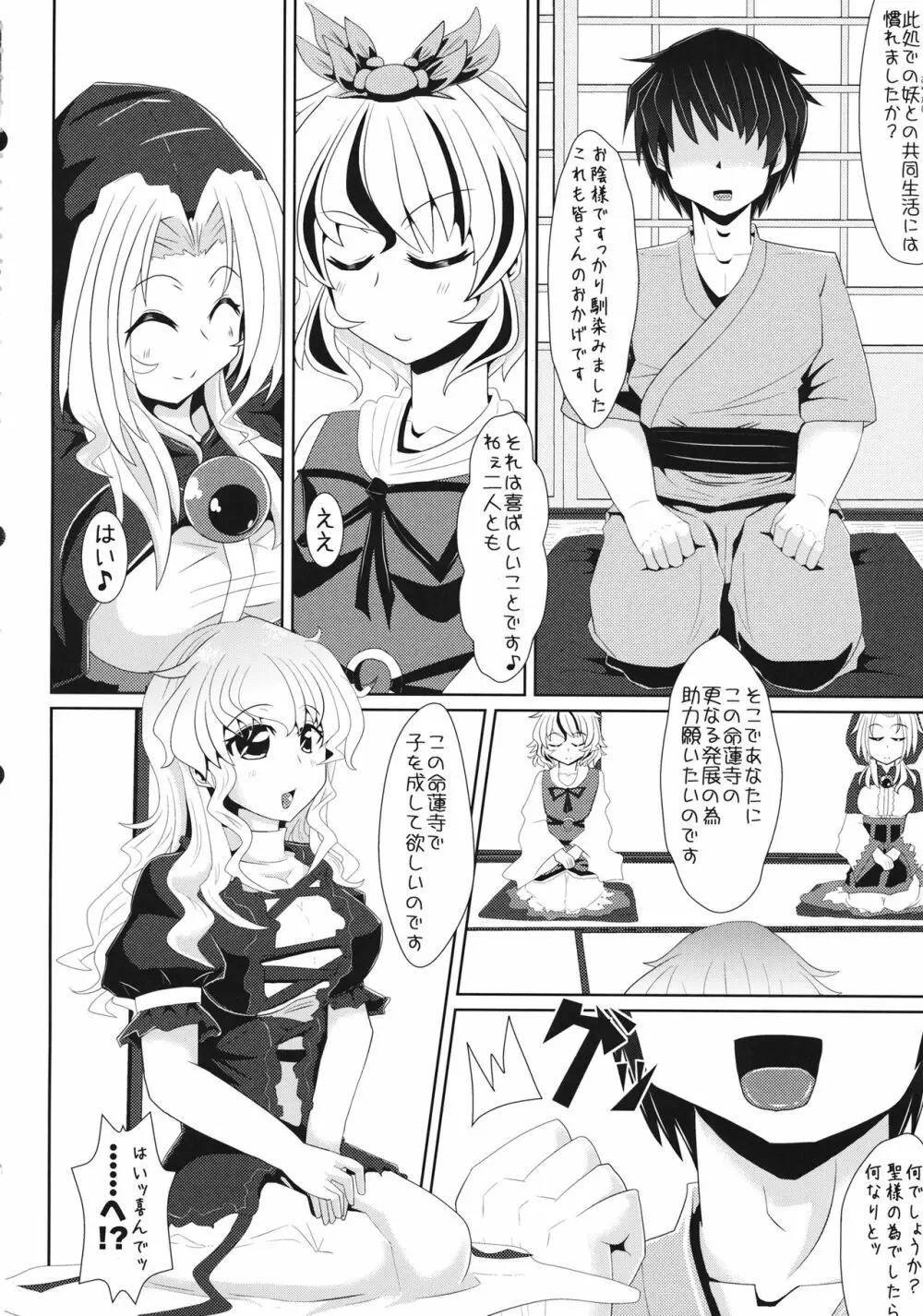 聖様と子作りします→します しません Page.3