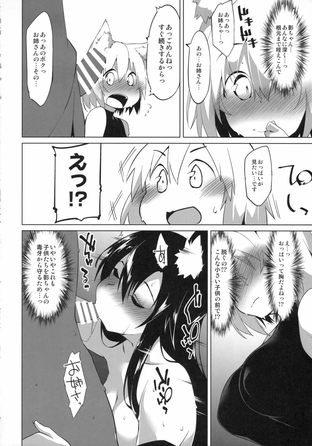 ショタ喰いわんこのお泊り会 Page.11