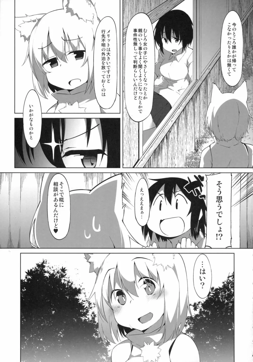 ショタ喰いわんこのお泊り会 Page.4