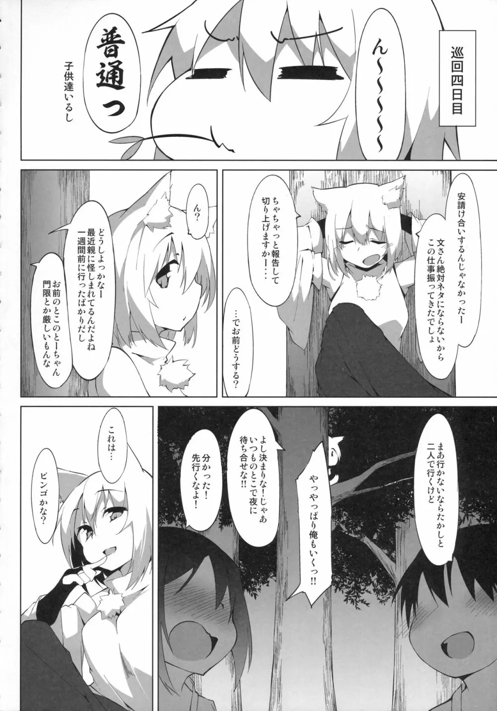 ショタ喰いわんこのお泊り会 Page.5