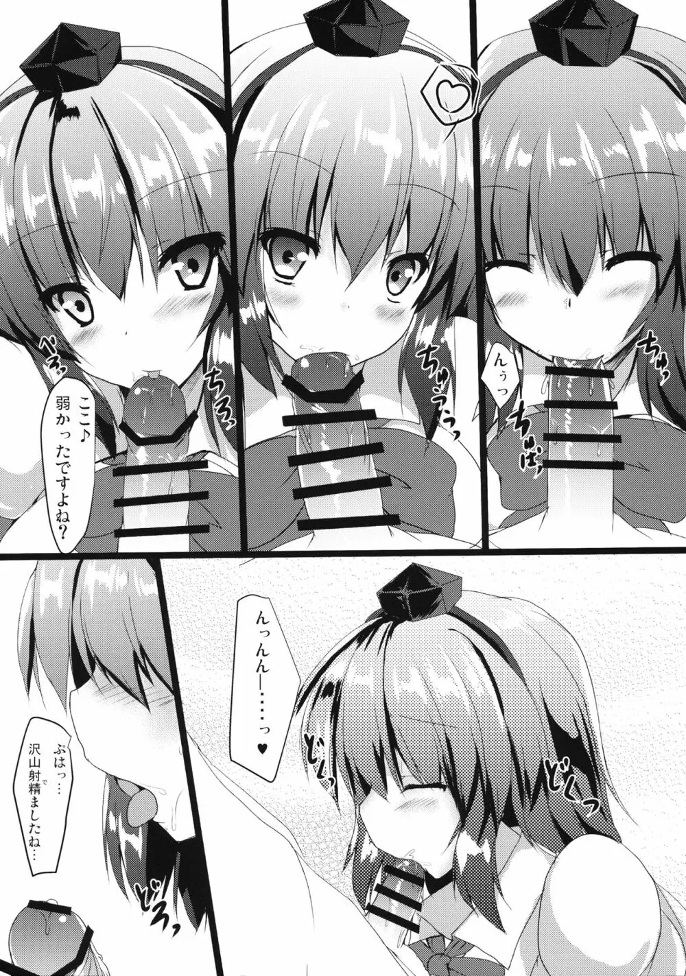 文ちゃんとイチャイチャする本 Page.5