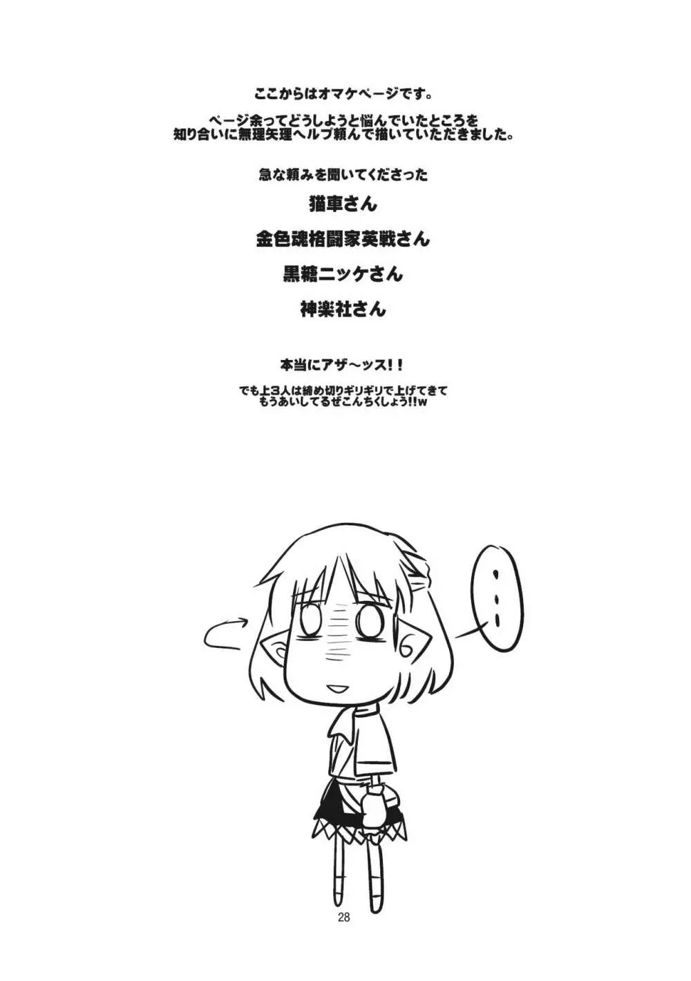 せかいでいちばんさとりさま!! Page.27