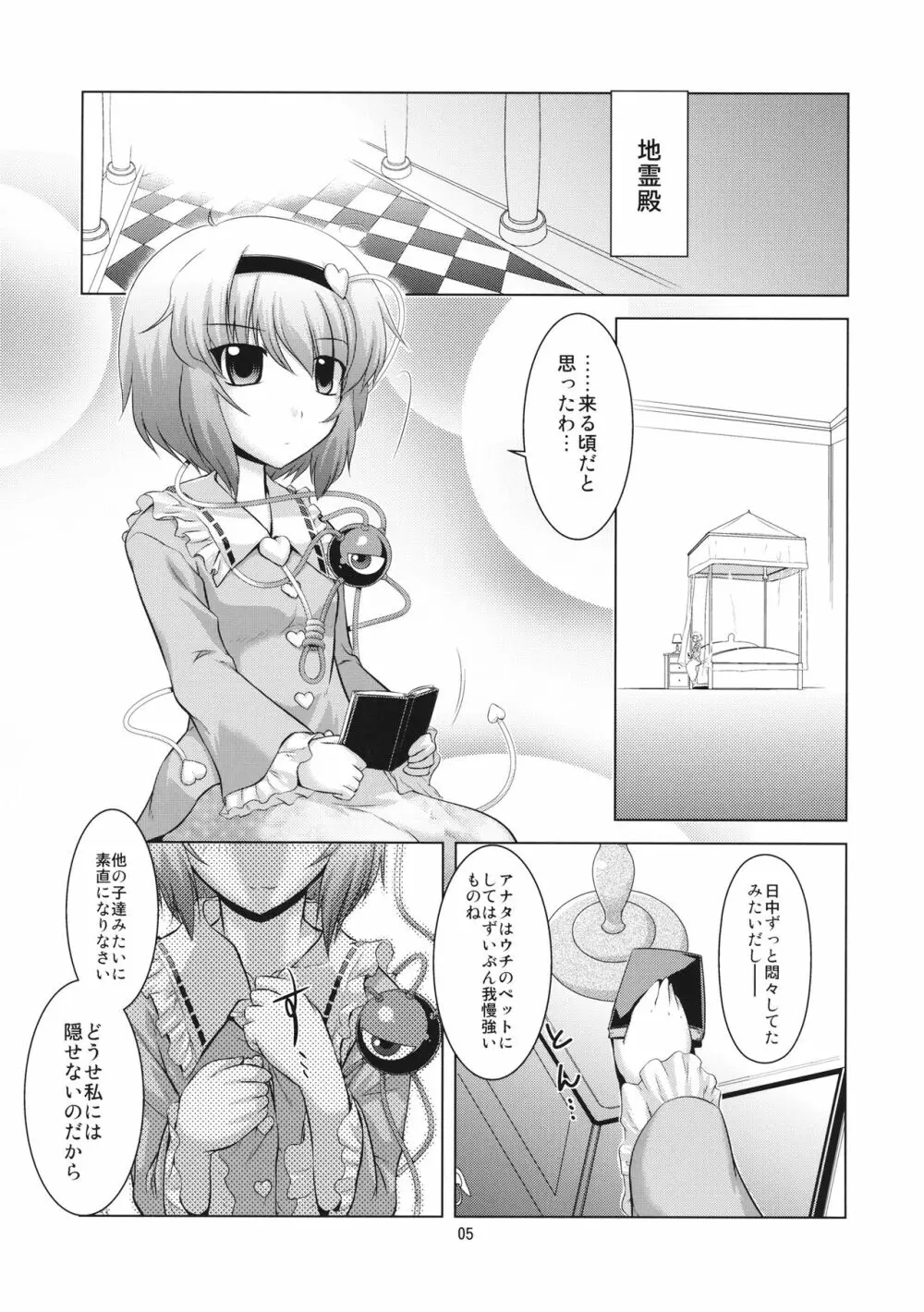 せかいでいちばんさとりさま!! Page.4