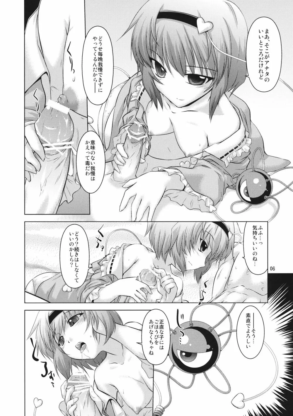 せかいでいちばんさとりさま!! Page.5