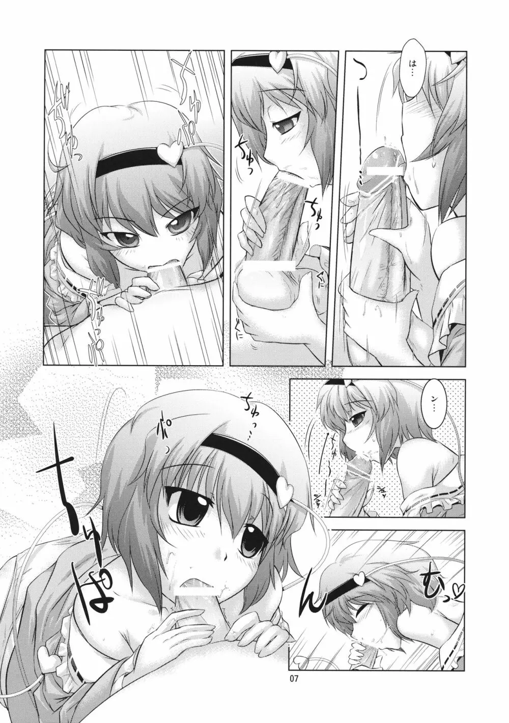 せかいでいちばんさとりさま!! Page.6