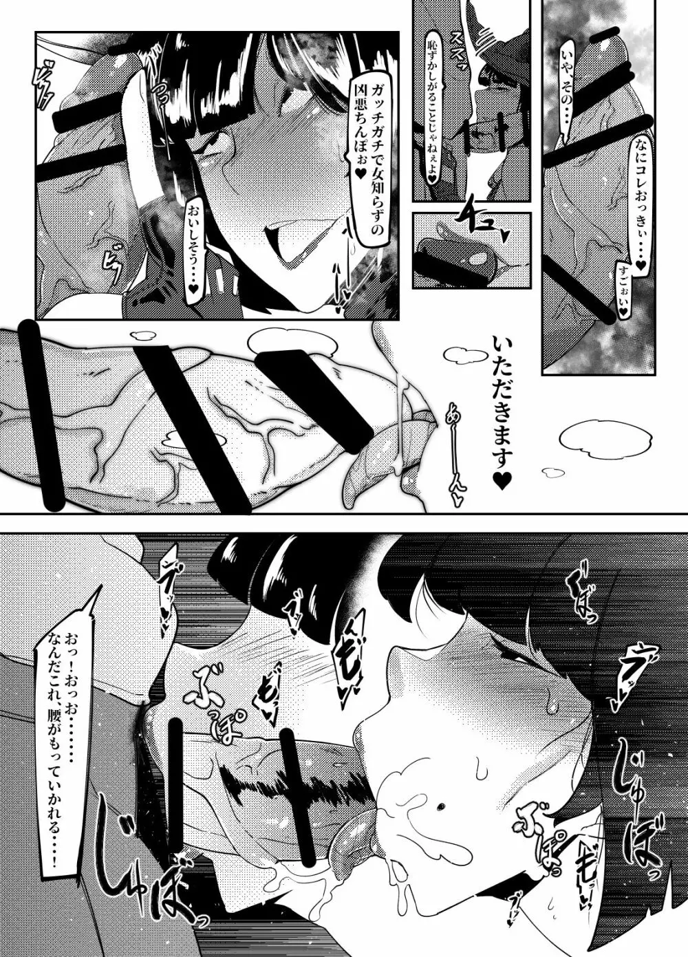 もう我慢出来ないの・・・ Page.4