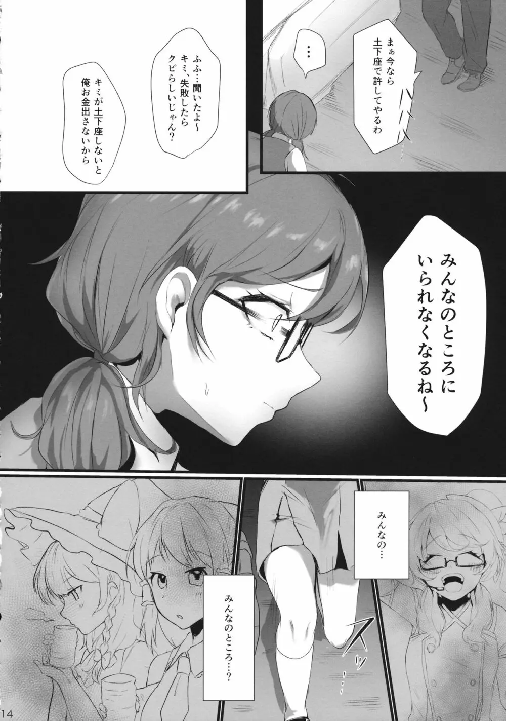 アイドル、はじめました。 Page.13