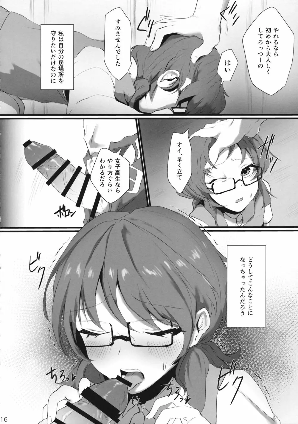 アイドル、はじめました。 Page.15