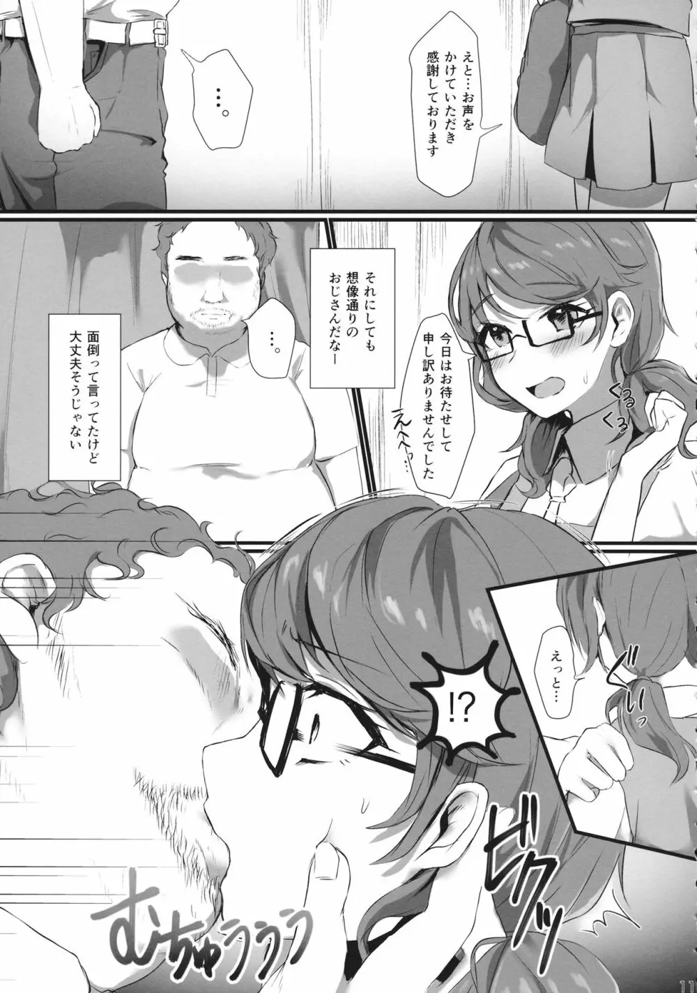 アイドル、はじめました。 Page.44