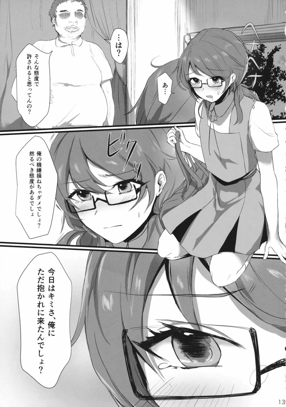 アイドル、はじめました。 Page.46