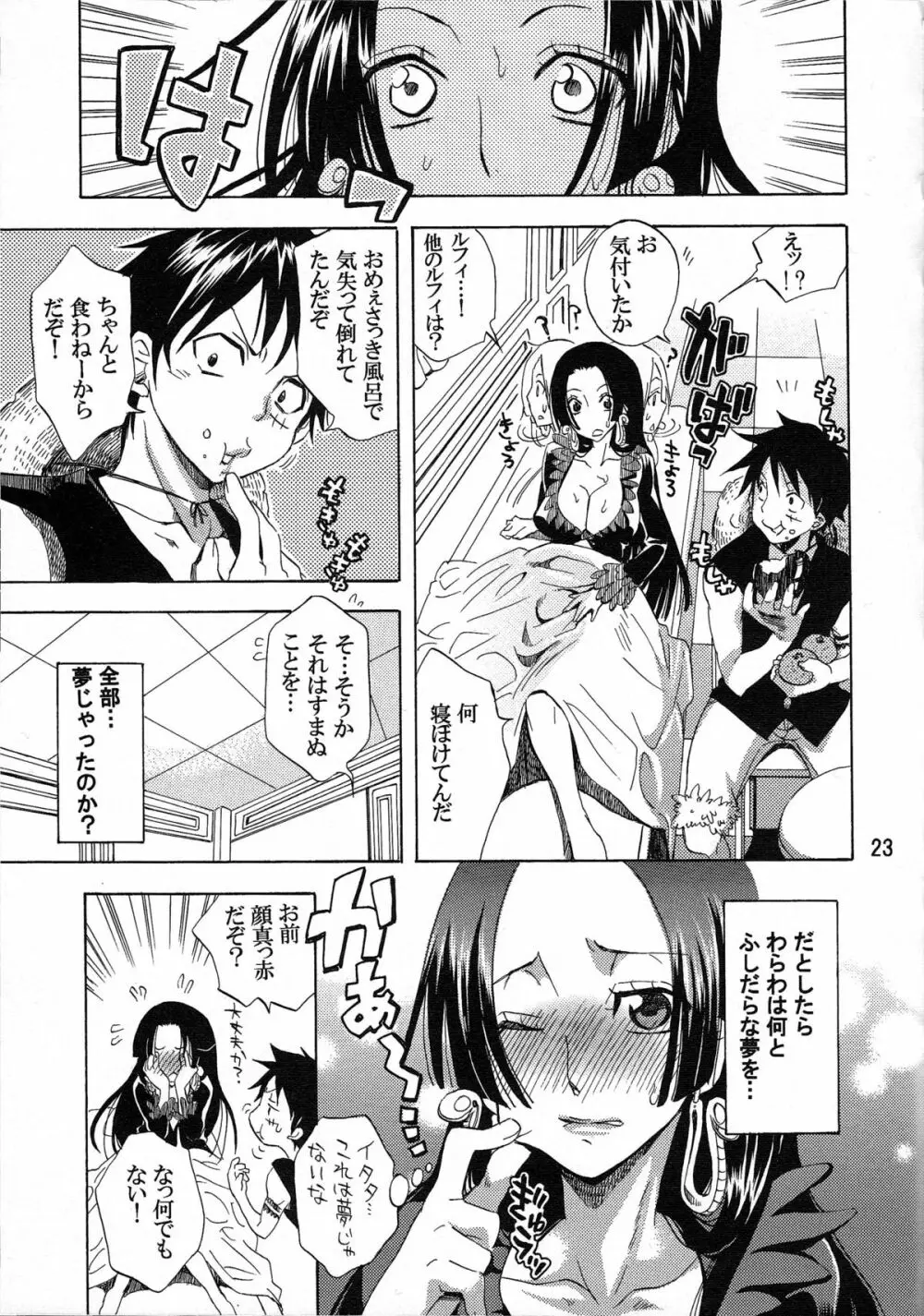 欲情連鎖 ～蛇姫ver.～ Page.22