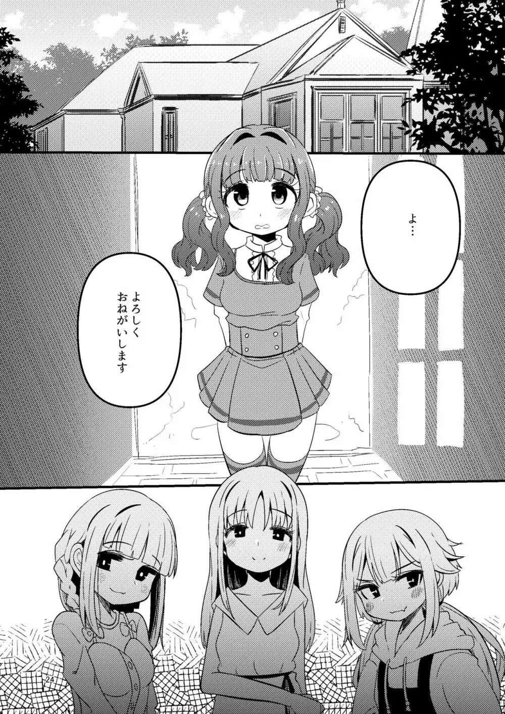 リユリユリスグレホのウワサ3 Page.23