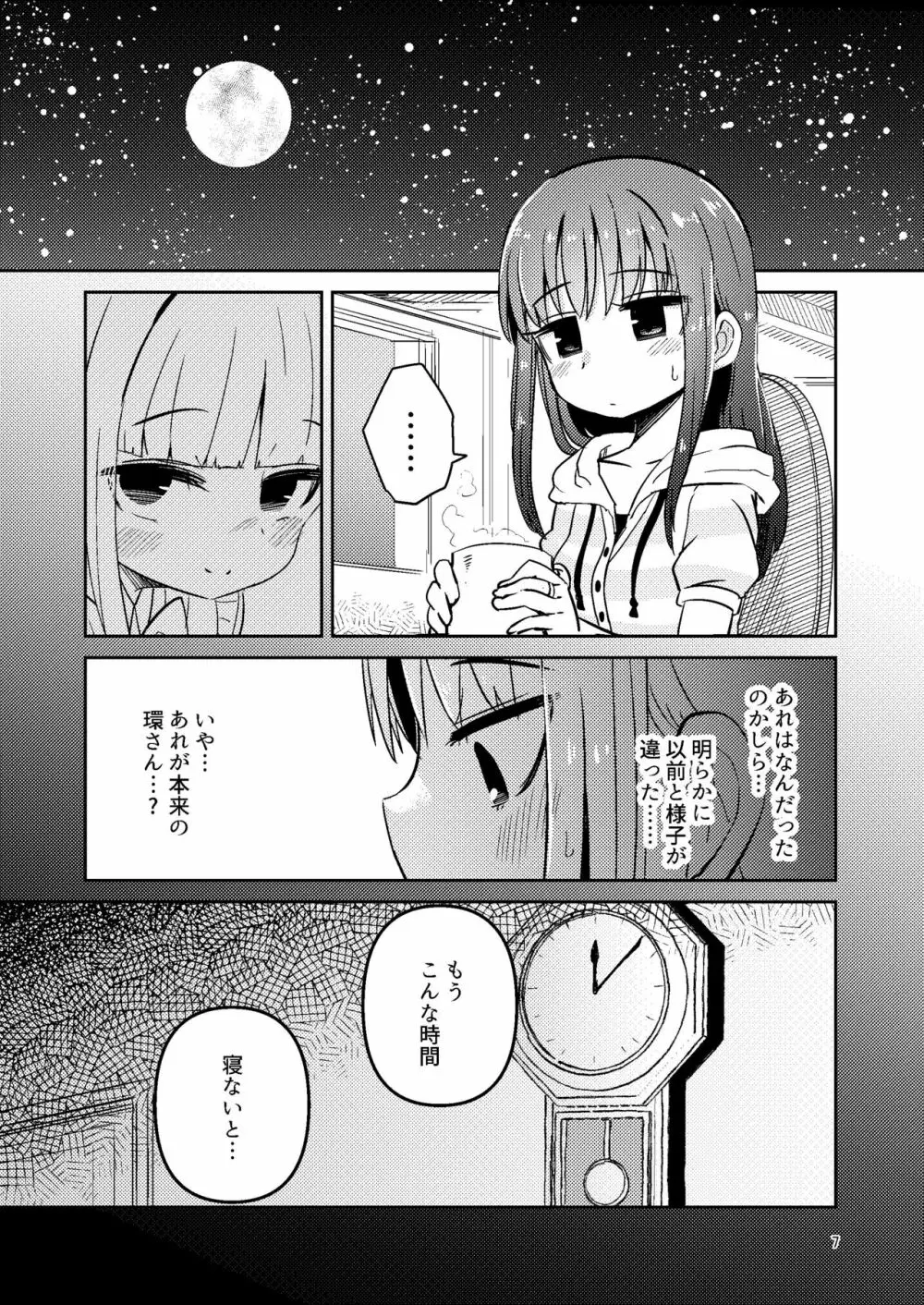 リユリユリスグレホのウワサ3 Page.6