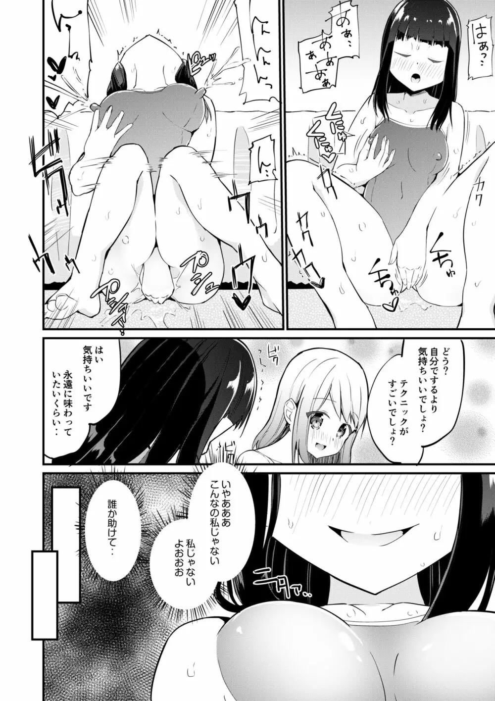 スク水服従少女～ご主人様の仰せのままに～3 Page.22