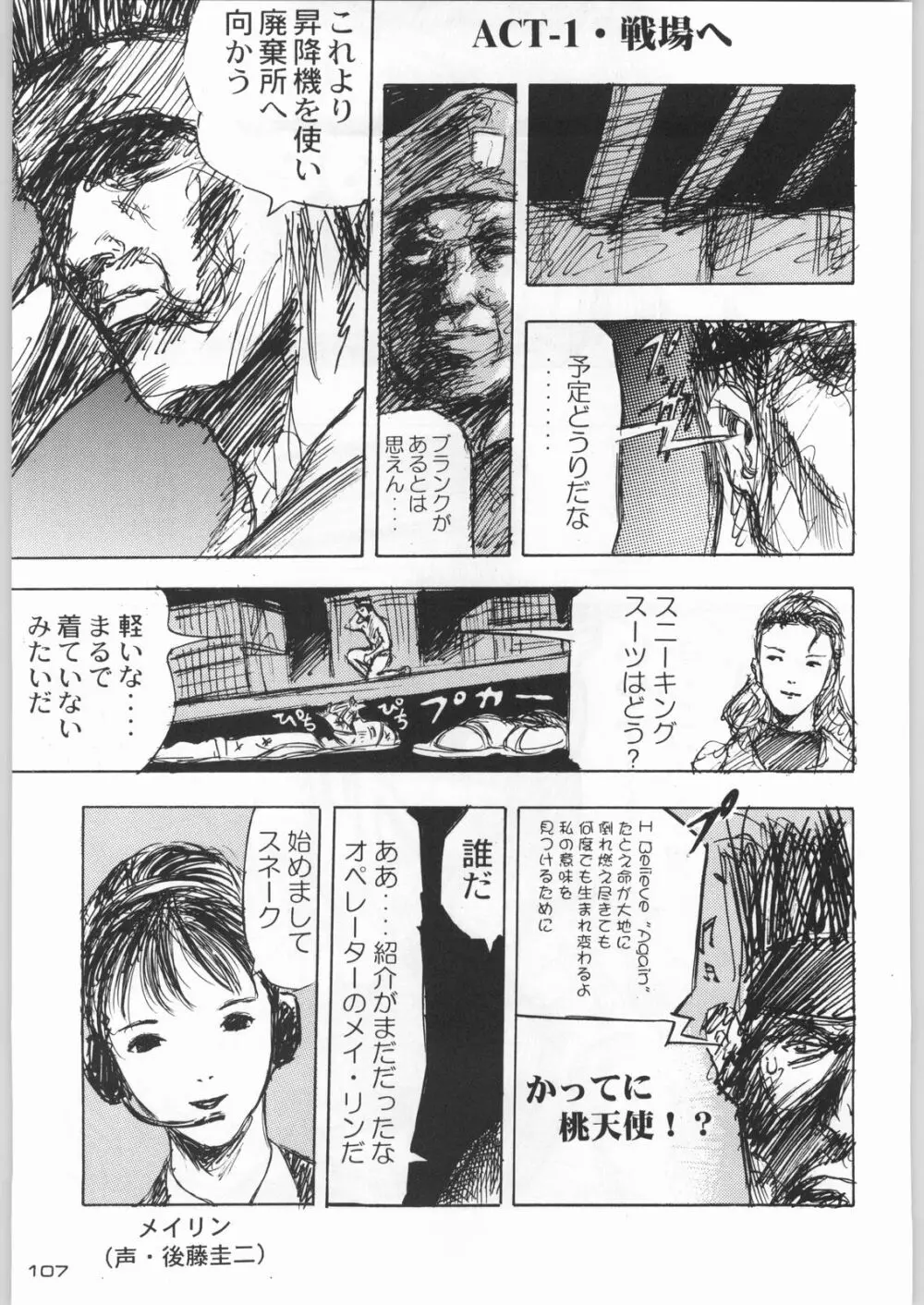 ライ麦畑で金メダル Page.106