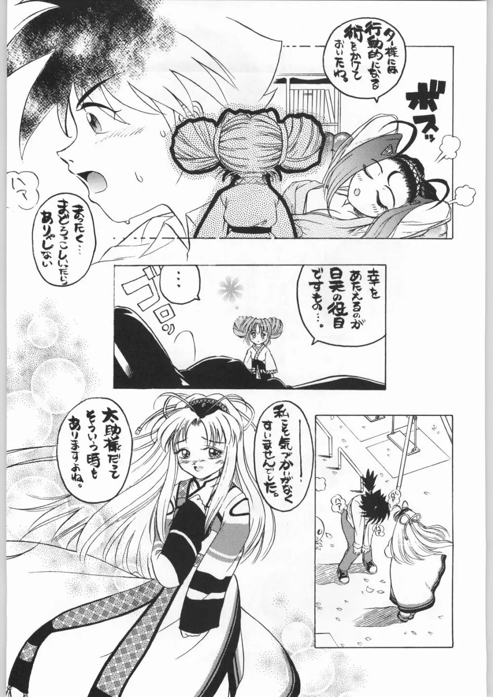 ライ麦畑で金メダル Page.114