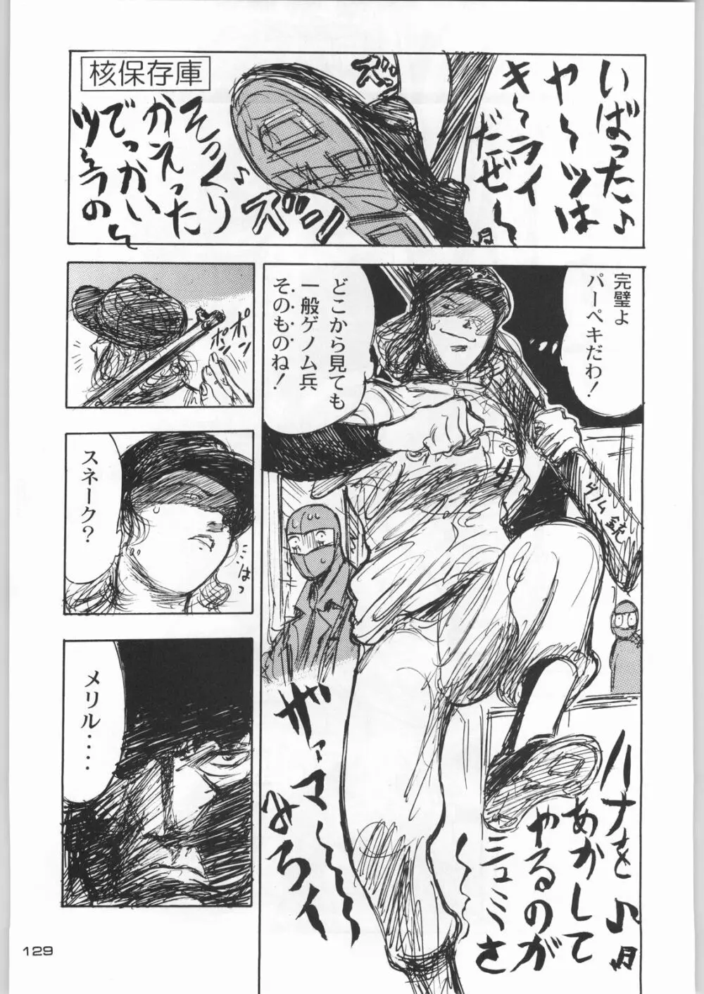 ライ麦畑で金メダル Page.128