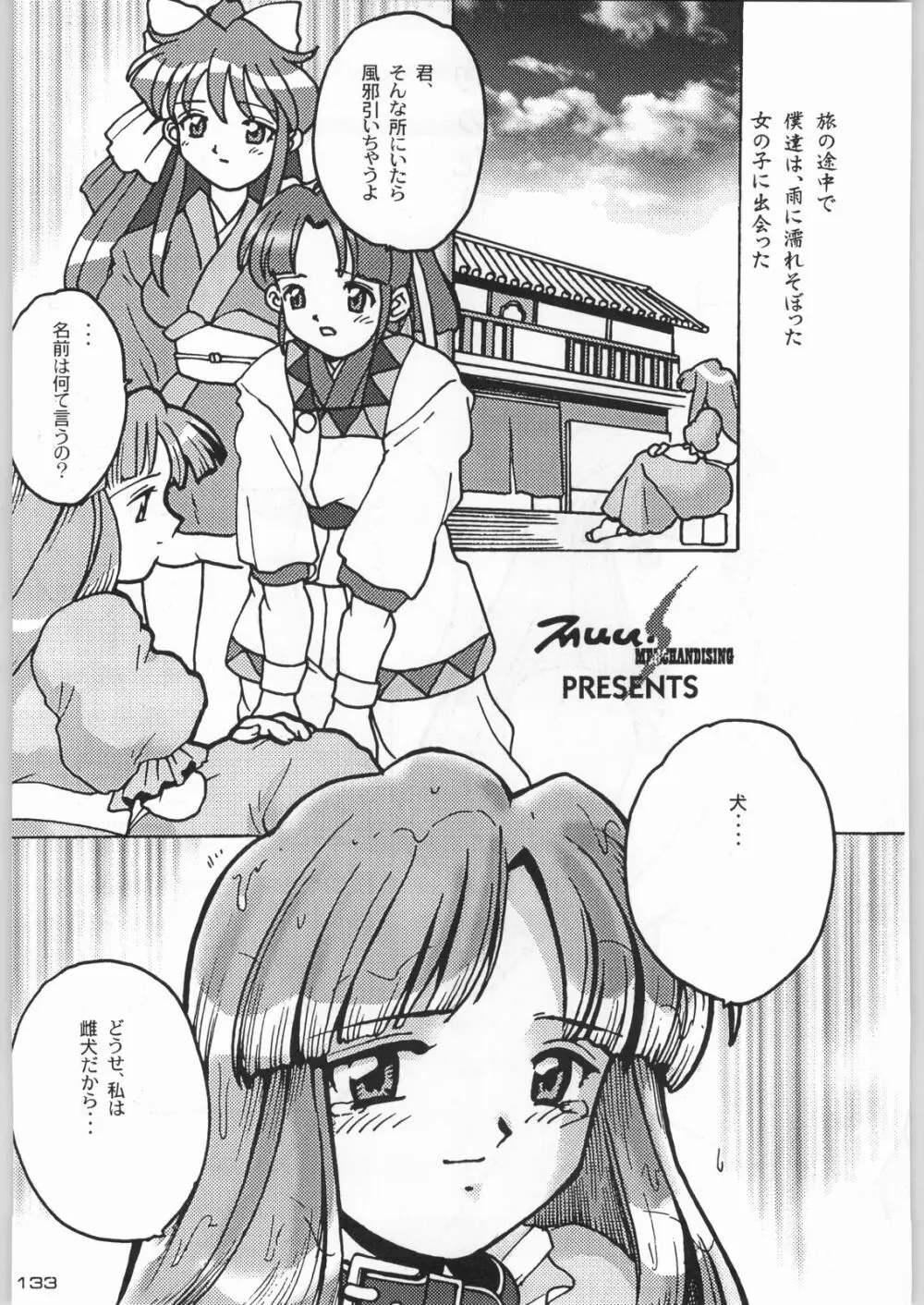 ライ麦畑で金メダル Page.132