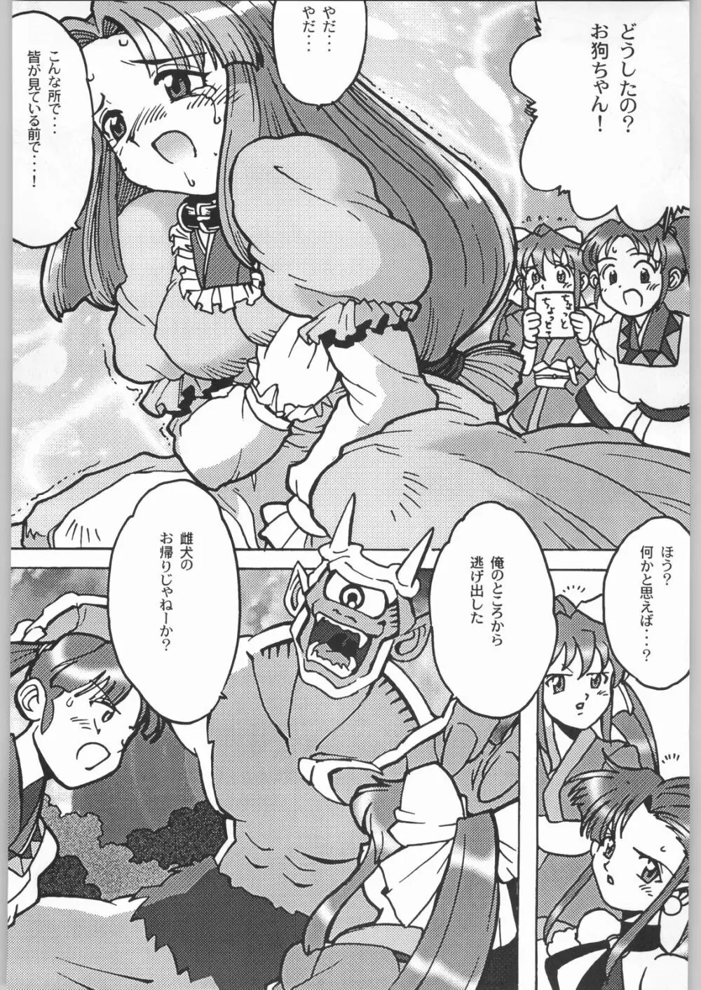 ライ麦畑で金メダル Page.139