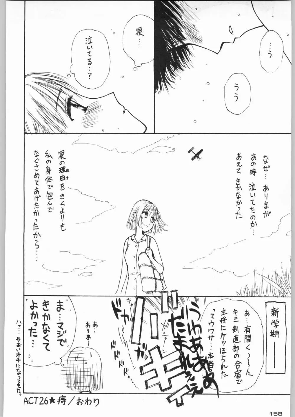 ライ麦畑で金メダル Page.157