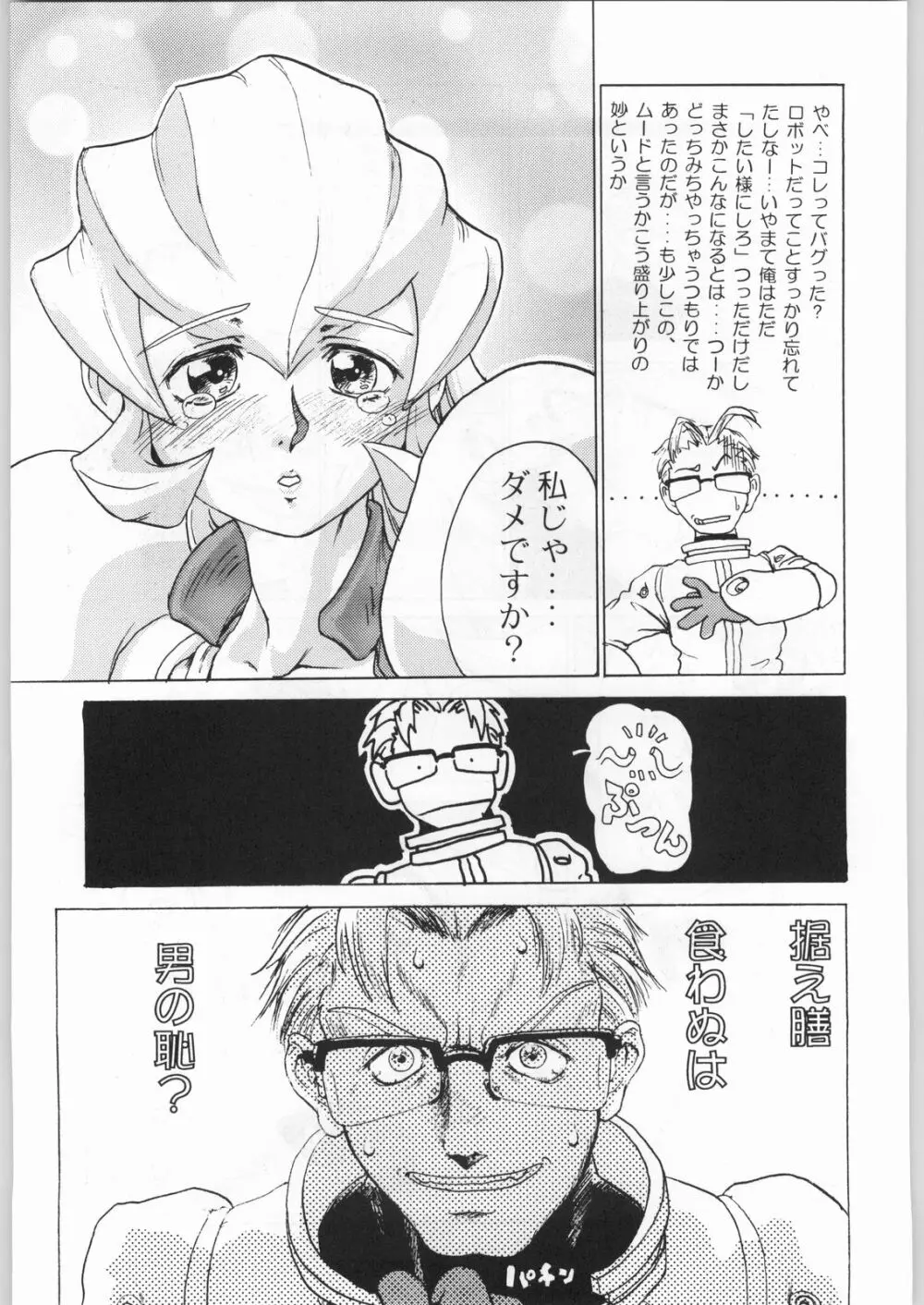 ライ麦畑で金メダル Page.164