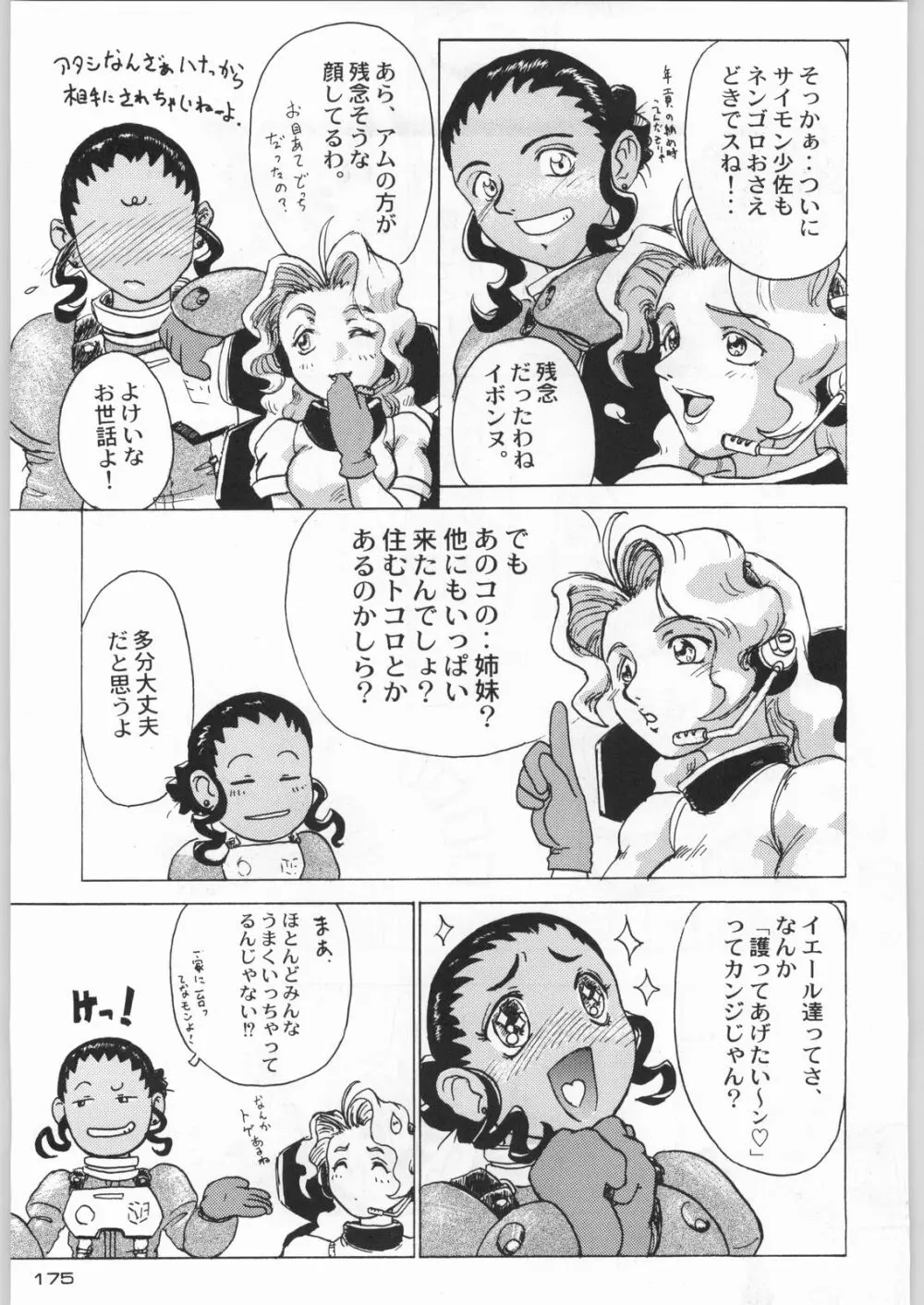 ライ麦畑で金メダル Page.174