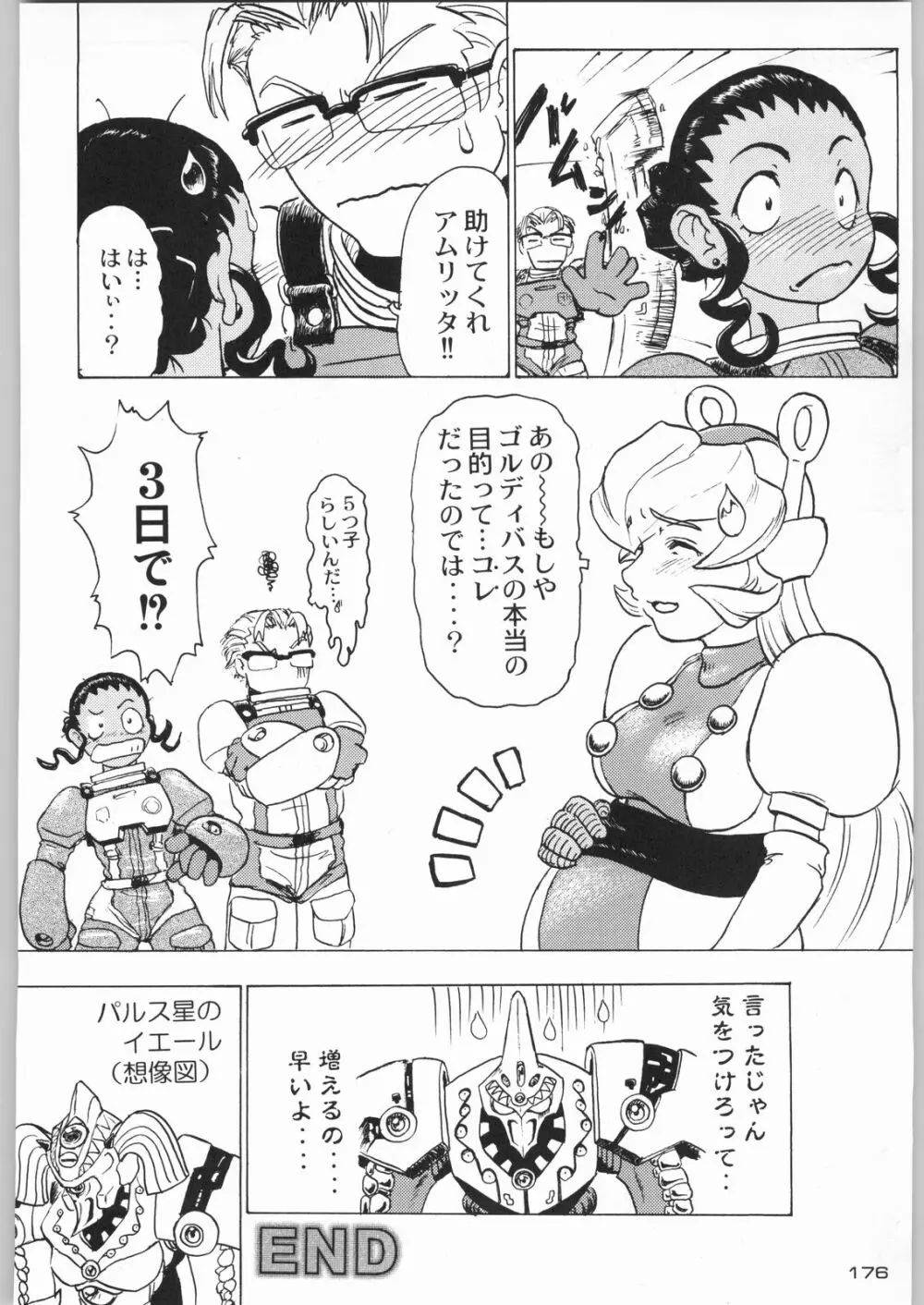 ライ麦畑で金メダル Page.175