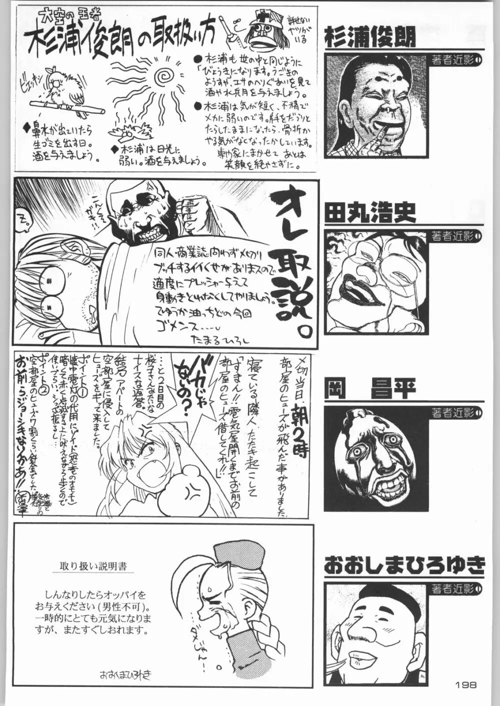 ライ麦畑で金メダル Page.197